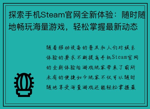 探索手机Steam官网全新体验：随时随地畅玩海量游戏，轻松掌握最新动态