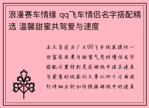 浪漫赛车情缘 qq飞车情侣名字搭配精选 温馨甜蜜共驾爱与速度