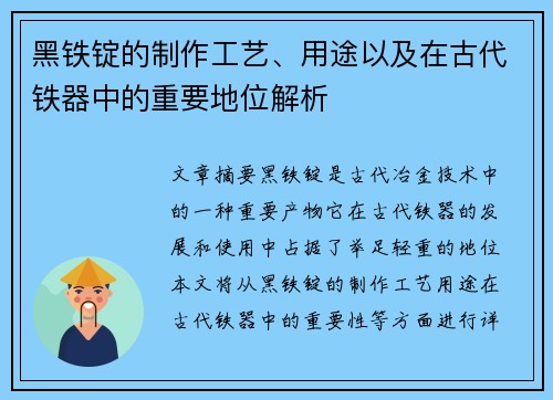 /uploads/images/20250929/hei-tie-ding-de-zhi-zuo-gong-yi-yong-tu-yi-ji-zai-gu-dai-tie-qi-zhong-de-zhong-yao-di-wei-jie-xi.webp